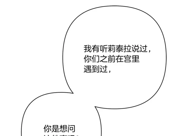 《反正是欧风小甜漫》第60话 告诉你我的秘密图21