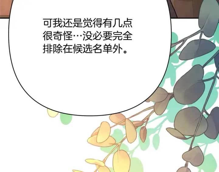《反正是欧风小甜漫》第60话 告诉你我的秘密图212