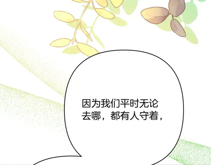 《反正是欧风小甜漫》第60话 告诉你我的秘密图213