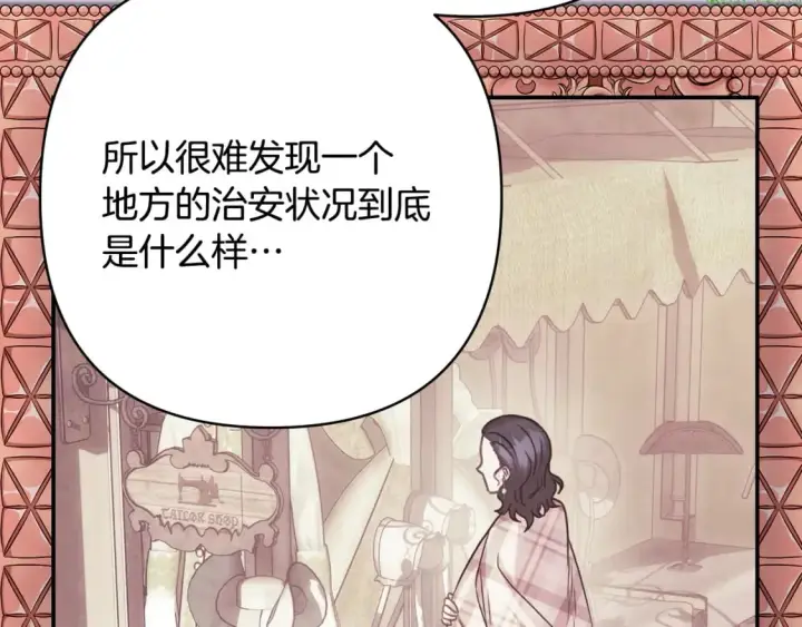 《反正是欧风小甜漫》第60话 告诉你我的秘密图214
