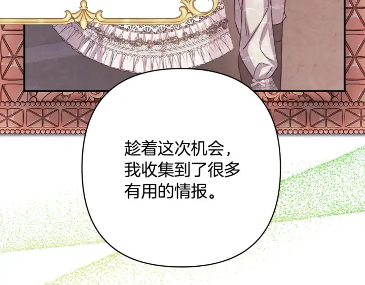 《反正是欧风小甜漫》第60话 告诉你我的秘密图216