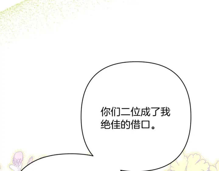 《反正是欧风小甜漫》第60话 告诉你我的秘密图217