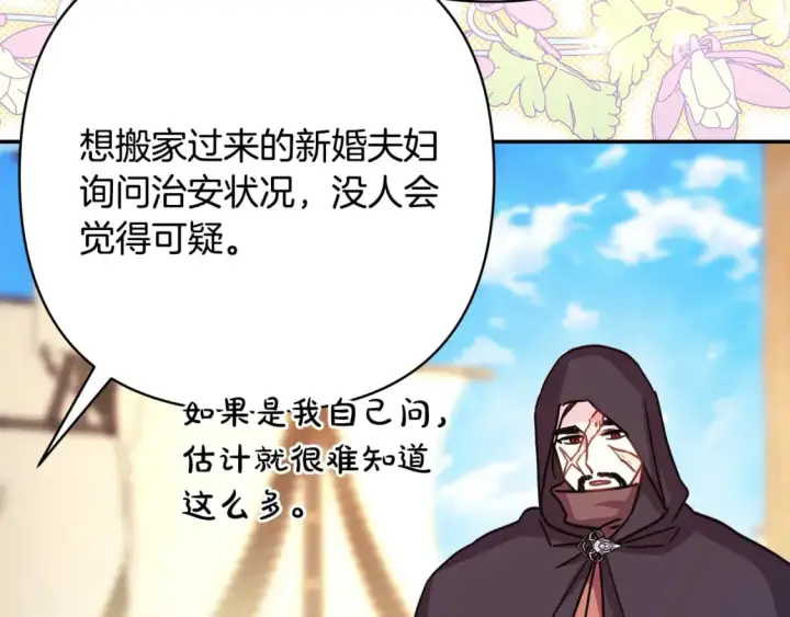 《反正是欧风小甜漫》第60话 告诉你我的秘密图218
