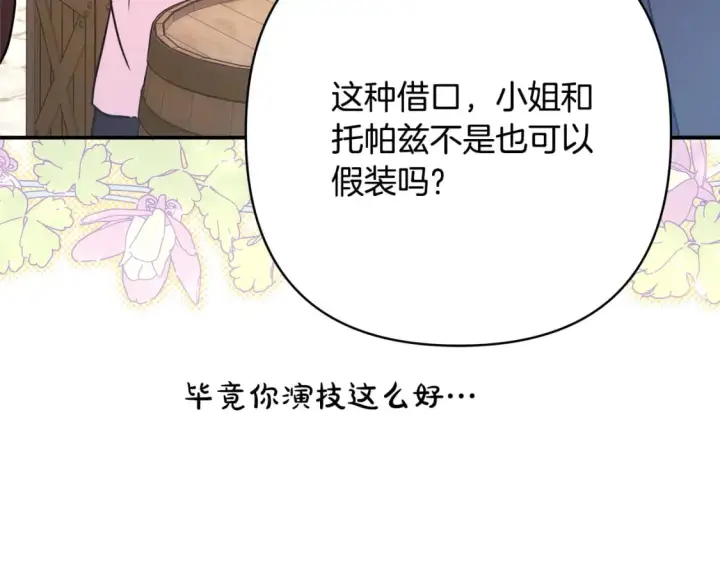 《反正是欧风小甜漫》第60话 告诉你我的秘密图220