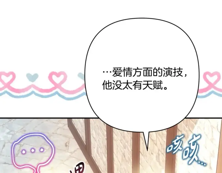 《反正是欧风小甜漫》第60话 告诉你我的秘密图222