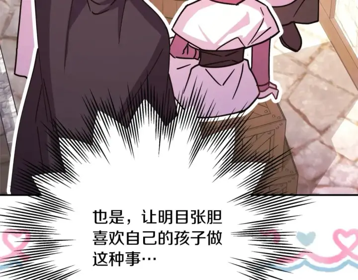 《反正是欧风小甜漫》第60话 告诉你我的秘密图224