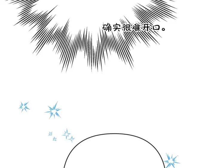 《反正是欧风小甜漫》第60话 告诉你我的秘密图225