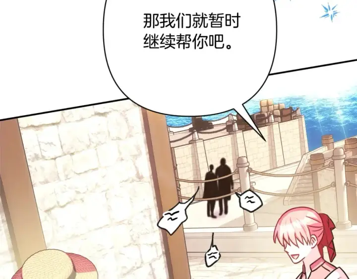 《反正是欧风小甜漫》第60话 告诉你我的秘密图226
