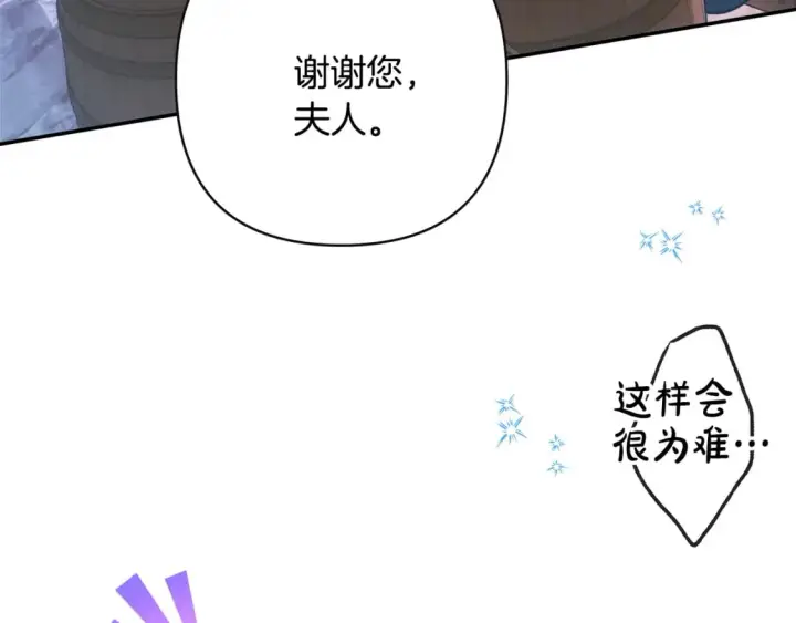 《反正是欧风小甜漫》第60话 告诉你我的秘密图228