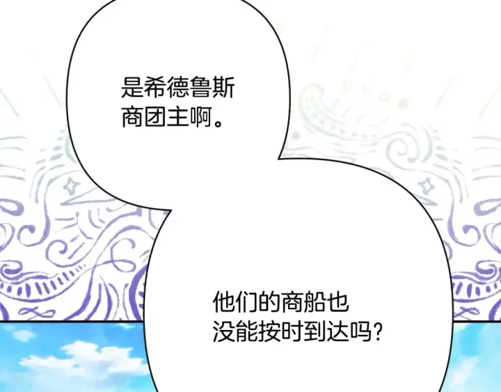 《反正是欧风小甜漫》第60话 告诉你我的秘密图232