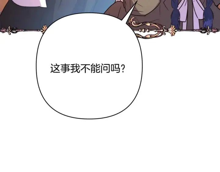 《反正是欧风小甜漫》第60话 告诉你我的秘密图24