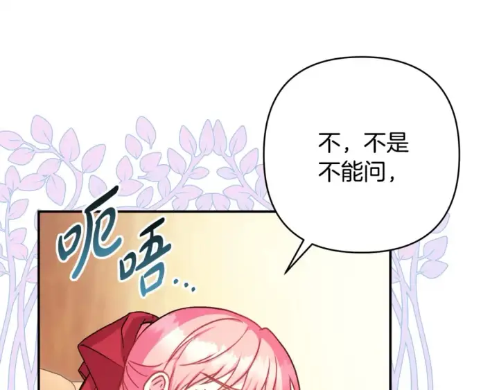 《反正是欧风小甜漫》第60话 告诉你我的秘密图25