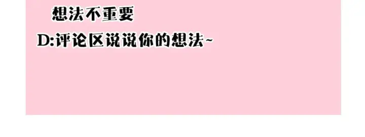 《反正是欧风小甜漫》第60话 告诉你我的秘密图265