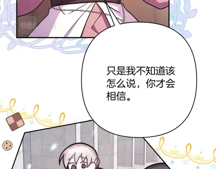 《反正是欧风小甜漫》第60话 告诉你我的秘密图27