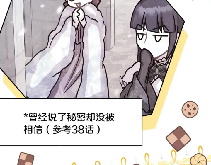 《反正是欧风小甜漫》第60话 告诉你我的秘密图28