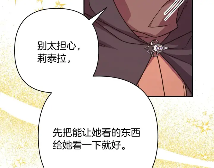 《反正是欧风小甜漫》第60话 告诉你我的秘密图31
