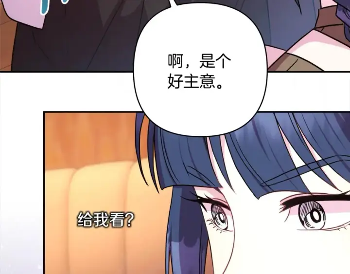 《反正是欧风小甜漫》第60话 告诉你我的秘密图33