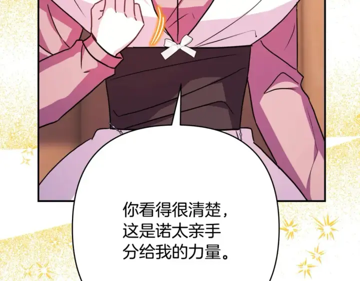 《反正是欧风小甜漫》第60话 告诉你我的秘密图47