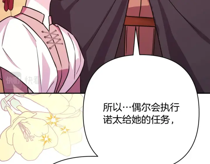 《反正是欧风小甜漫》第60话 告诉你我的秘密图51