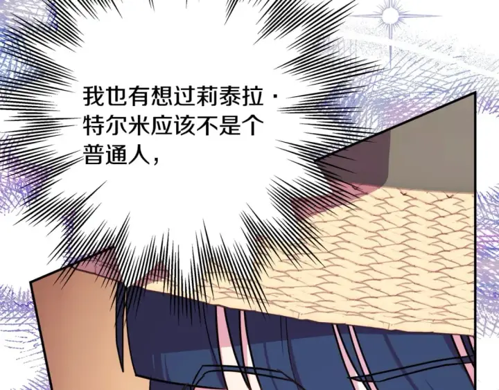 《反正是欧风小甜漫》第60话 告诉你我的秘密图56