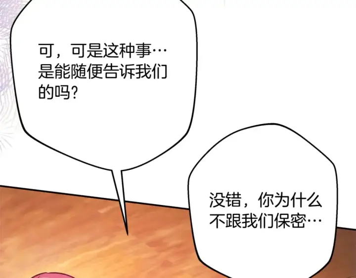 《反正是欧风小甜漫》第60话 告诉你我的秘密图60