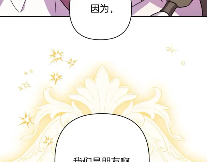 《反正是欧风小甜漫》第60话 告诉你我的秘密图62