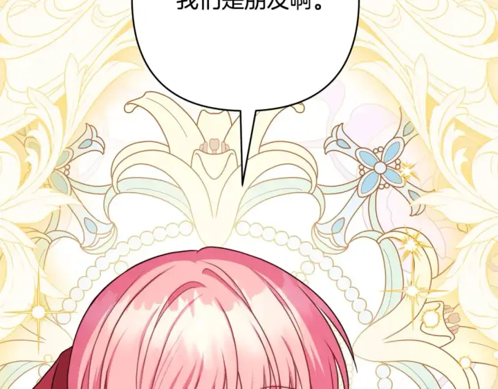 《反正是欧风小甜漫》第60话 告诉你我的秘密图63