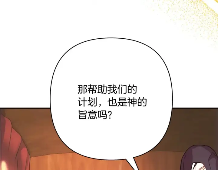 《反正是欧风小甜漫》第60话 告诉你我的秘密图74