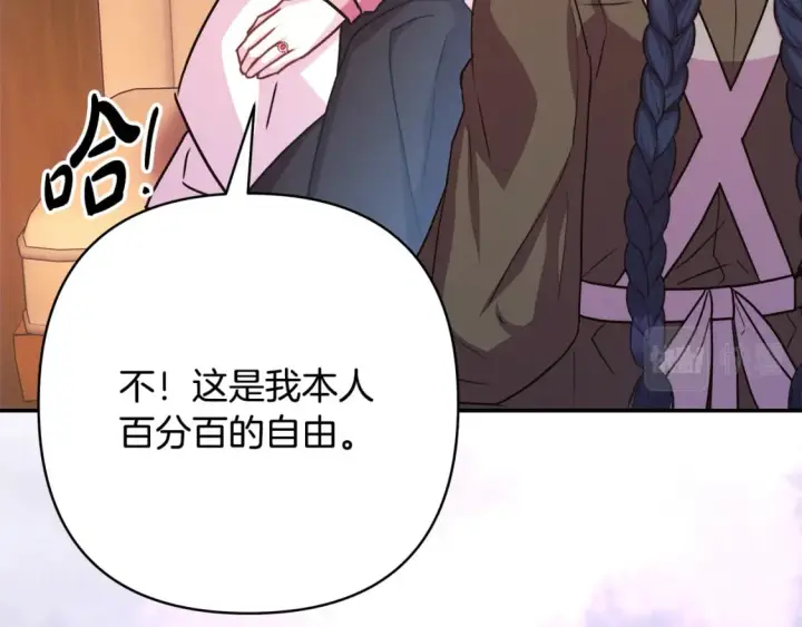 《反正是欧风小甜漫》第60话 告诉你我的秘密图76