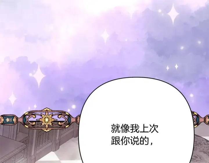 《反正是欧风小甜漫》第60话 告诉你我的秘密图77