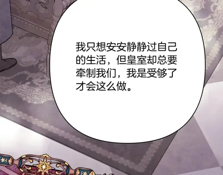 《反正是欧风小甜漫》第60话 告诉你我的秘密图80