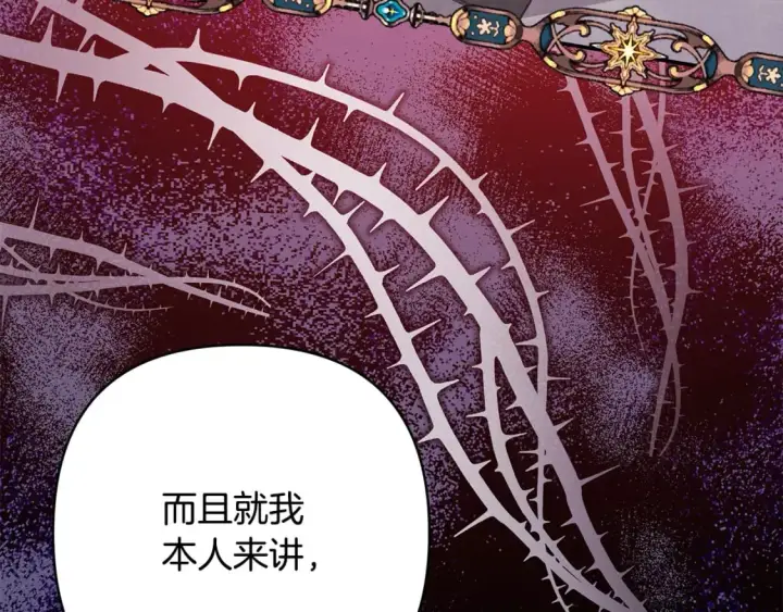 《反正是欧风小甜漫》第60话 告诉你我的秘密图81