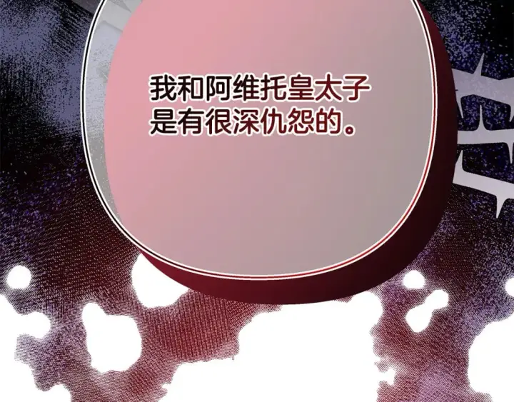 《反正是欧风小甜漫》第60话 告诉你我的秘密图84