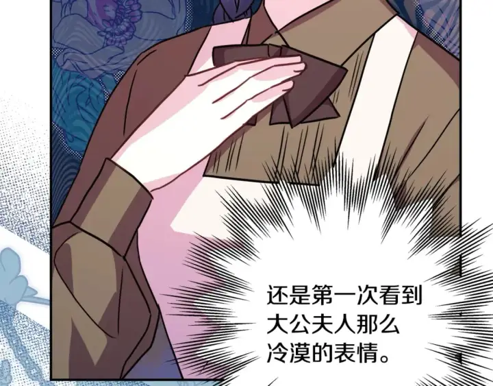 《反正是欧风小甜漫》第60话 告诉你我的秘密图87