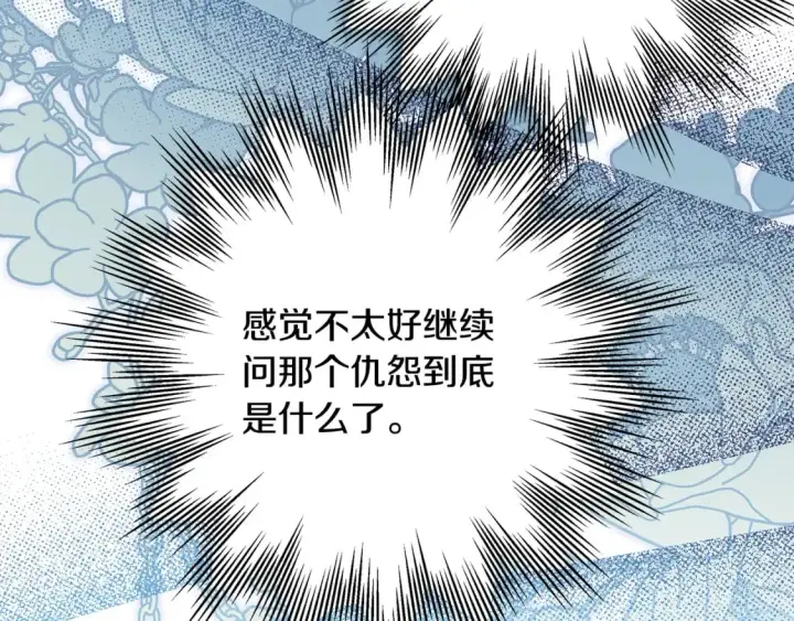 《反正是欧风小甜漫》第60话 告诉你我的秘密图88