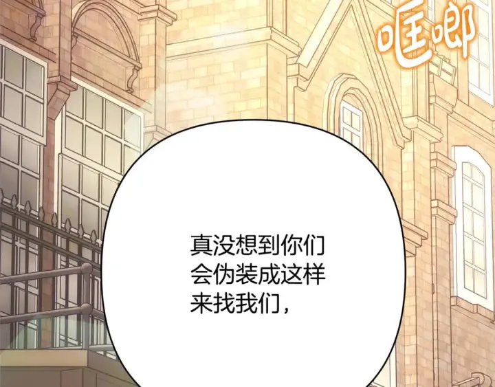 《反正是欧风小甜漫》第60话 告诉你我的秘密图9