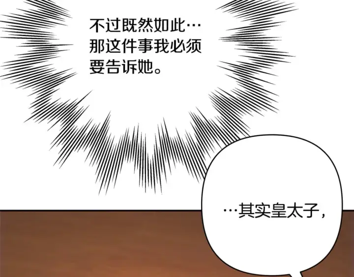 《反正是欧风小甜漫》第60话 告诉你我的秘密图90