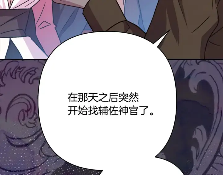 《反正是欧风小甜漫》第60话 告诉你我的秘密图92
