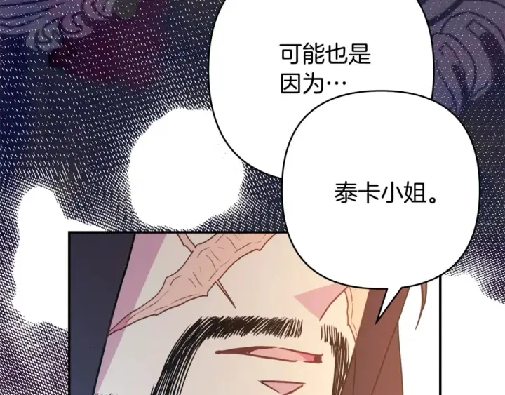 《反正是欧风小甜漫》第60话 告诉你我的秘密图93