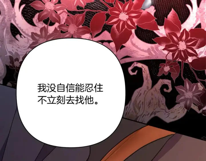 《反正是欧风小甜漫》第60话 告诉你我的秘密图96