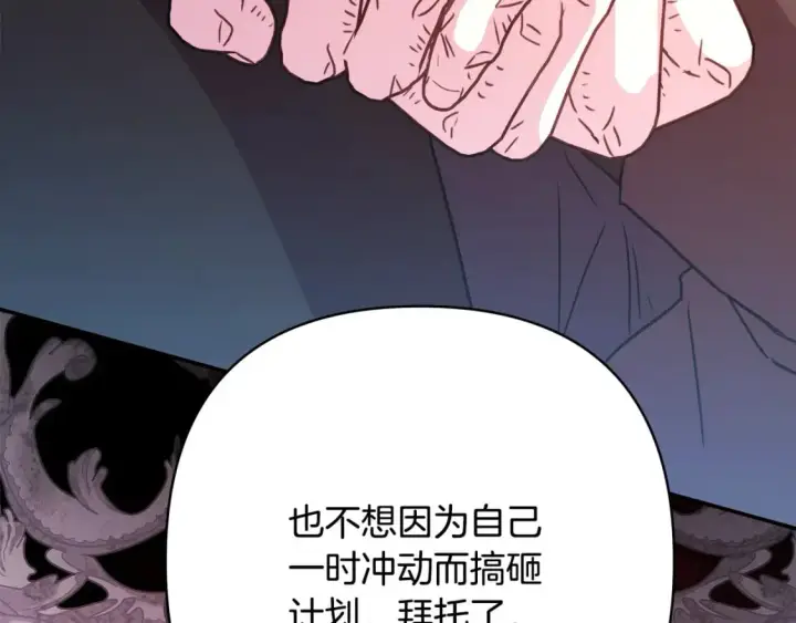 《反正是欧风小甜漫》第60话 告诉你我的秘密图98