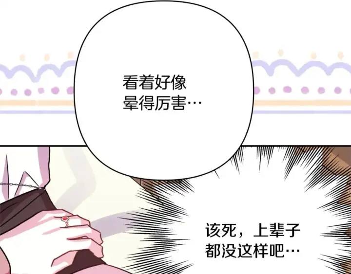 《反正是欧风小甜漫》第61话 魔兽突然来袭图104