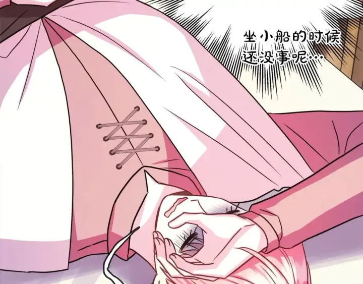 《反正是欧风小甜漫》第61话 魔兽突然来袭图105