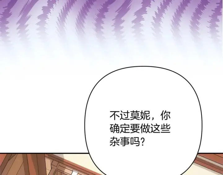 《反正是欧风小甜漫》第61话 魔兽突然来袭图107