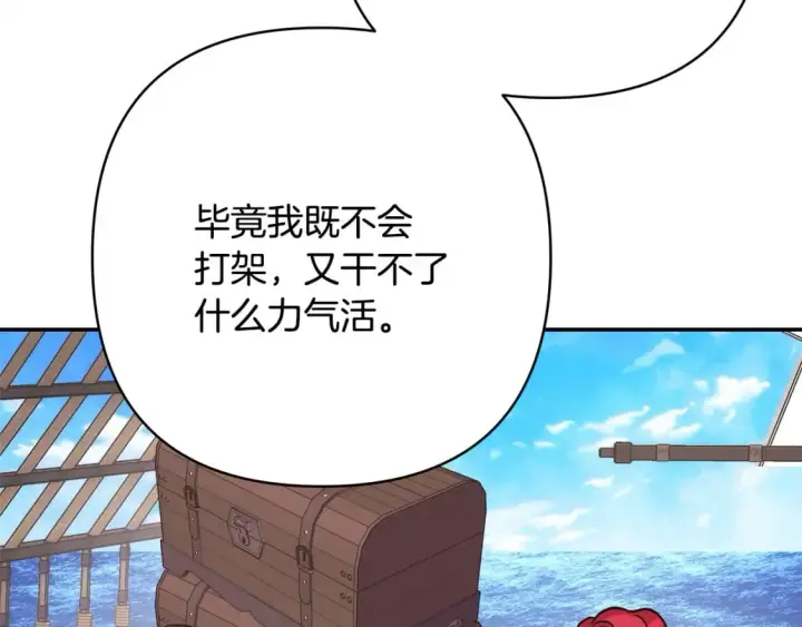 《反正是欧风小甜漫》第61话 魔兽突然来袭图110
