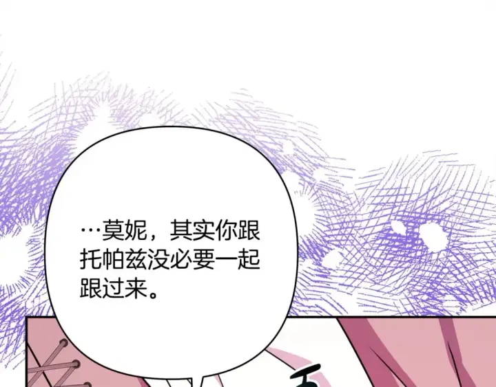 《反正是欧风小甜漫》第61话 魔兽突然来袭图114