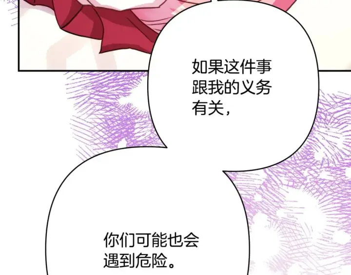 《反正是欧风小甜漫》第61话 魔兽突然来袭图116