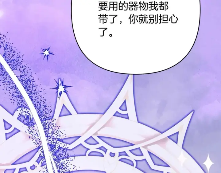 《反正是欧风小甜漫》第61话 魔兽突然来袭图119