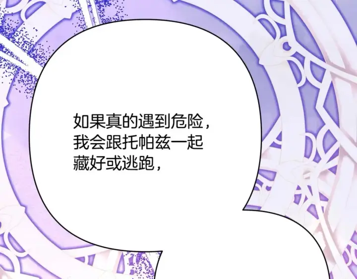 《反正是欧风小甜漫》第61话 魔兽突然来袭图120