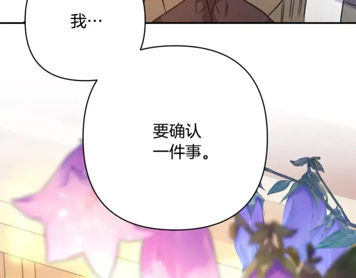 《反正是欧风小甜漫》第61话 魔兽突然来袭图126